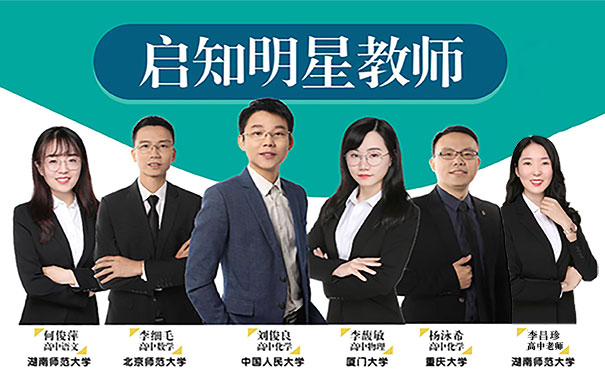 明星教師風采一覽